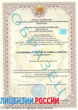 Образец сертификата соответствия аудитора №ST.RU.EXP.00005397-3 Муром Сертификат ISO/TS 16949